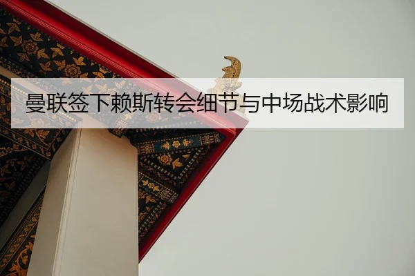 man-lian-qian-xia-lai-si-zhuan-hui-xi-jie-yu-zhong-chang-zhan-shu-ying-xiang-2-123.jpg