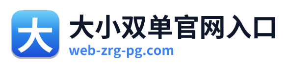 大小双单官网入口